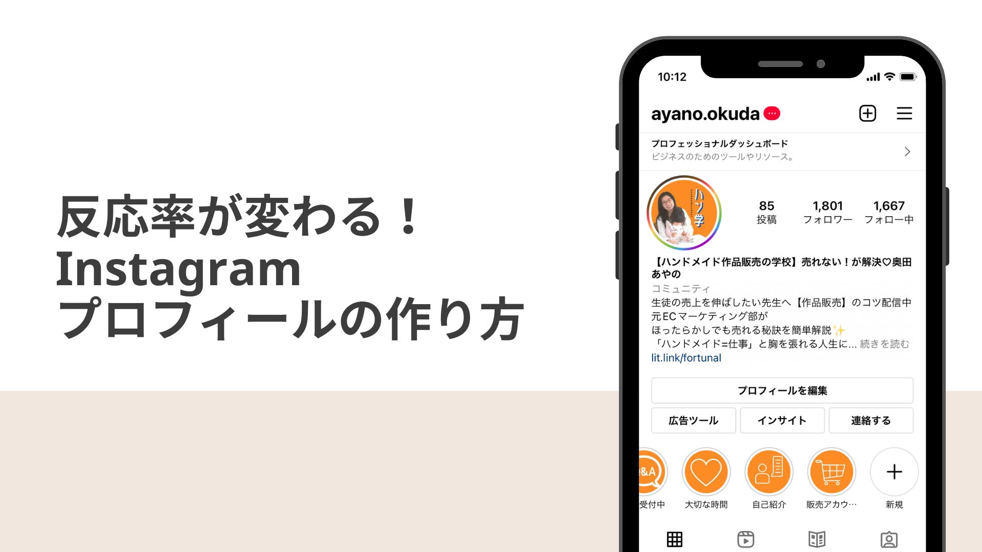 Instagramプロフィールを作ろう